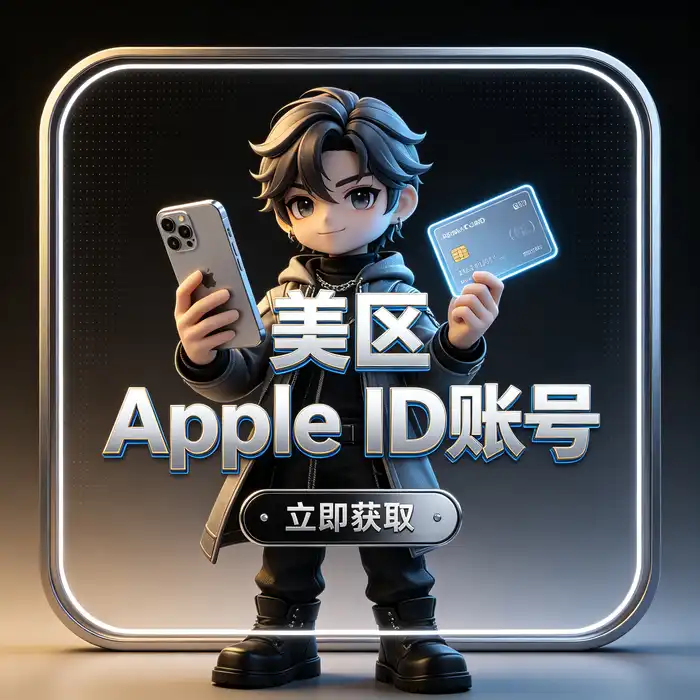 美区 App Store 账号登录故障排查与常见问题知识库示意图